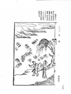 中国古典文学版画选集(上、下册0384)