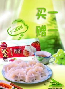 豌豆水饺图片