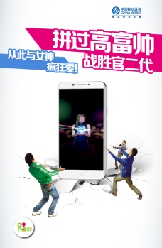 4G中国移动海报