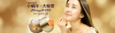 淘宝化妆品广告蜗牛修复霜广告图图片