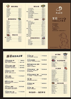 餐厅羊庄故事菜单图片