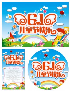 蓝天白云草地61儿童节快乐活动海报设计矢量素材
