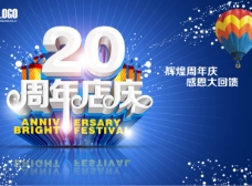20周年店庆海报