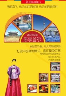 出国旅游海报韩国出境旅游宣传海报封面