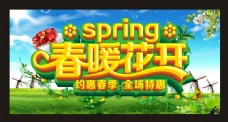 绿色叶子春暖花开约惠春季海报设计矢量素材