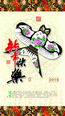 风筝新年快乐海报