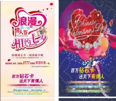 浪漫七夕情人节活动海报设计