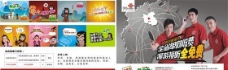 中国联通宣传海报 矢量模板 CDR源文件_0057