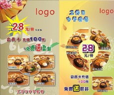 促销广告韩国料理海报图片
