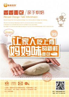 烘培面包店海报设计