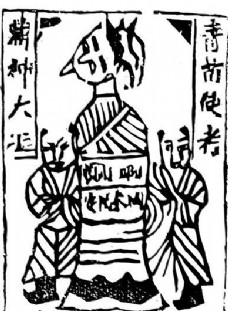 清代下版画装饰画中华图案五千年矢量AI格式1098