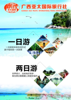 广西亚太国际旅行社宣传单广告