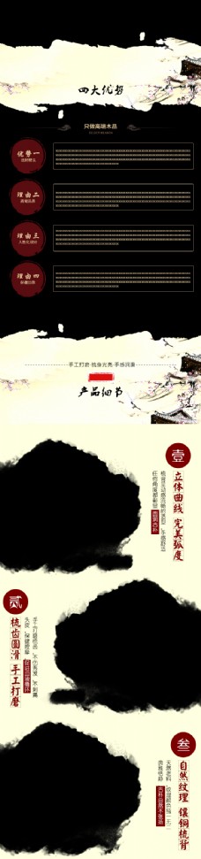 中国风情淘宝天猫详情页设计中国风排版设计