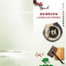 画册封面背景围棋封面中国风封面模板