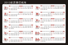 2013年横排日历
