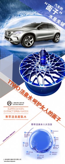 超氧水 汽车 轮毂 易拉宝 X展板