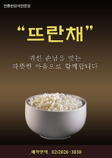 韩国菜韩国米饭美食海报PSD分层素材