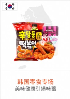 进口食品阿里巴巴进口货源活动韩国食品