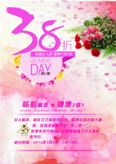 妇女节女人节海报高清图粉色花  节日