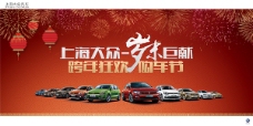 上海大众汽车岁末跨年购车节广告设计