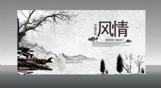 中国风情中国文化风情海报
