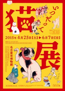 日本海报设计日本猫展海报设计