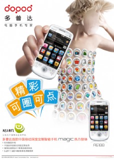 手机PSD广告设计素材