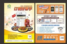 微信点餐订餐外卖好帮手宣传单页图片