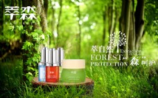 绿色产品萃森化妆品产品推广海报设计绿色森林海报