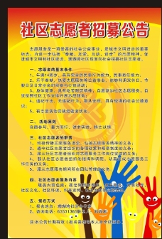 黄色背景志愿者招募海报图片