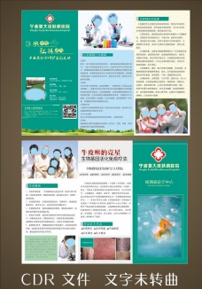 画册折页牛皮癣医疗广告图片