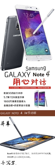 三星手机Note 4淘宝详情页