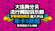 海报banner 促销 舞蹈