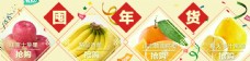 囤年货水果蔬菜中国风风格banner