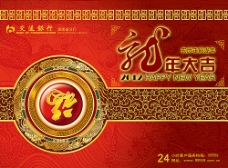 2012龙年台历封面