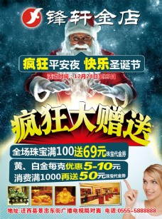 金店圣诞节促销海报psd素材