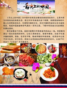 中华文化美食文化展板