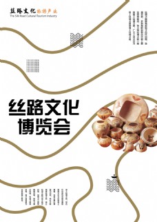 丝路文化海报