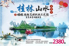 桂林旅遊海報