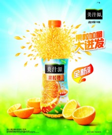 橙汁海报果粒橙饮料海报