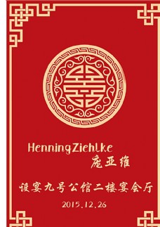中式红色婚庆婚庆海报设计图片