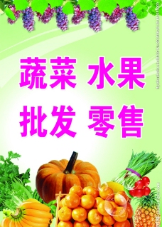 进口蔬果蔬果海报图片