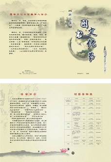 文化节宣传册折页