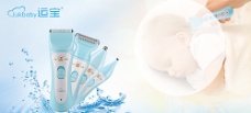 淘宝海报 母婴用品 宝宝剃发器图片