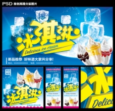 冰淇淋海报图图片