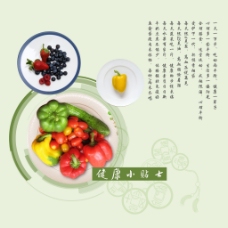 健康 水果 蔬菜 海报