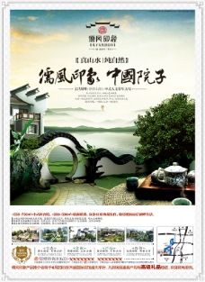 中国风地产广告