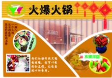 吃货美食火锅宣传图片