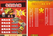 吃货美食火锅菜单图片
