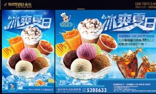 夏日宣传海报家旺客中式快餐冰爽夏日图片